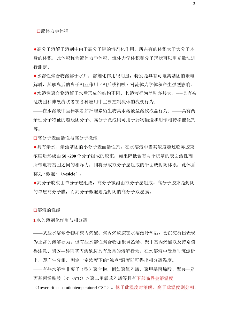 水溶性聚合物_第3页