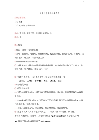 水溶性聚合物
