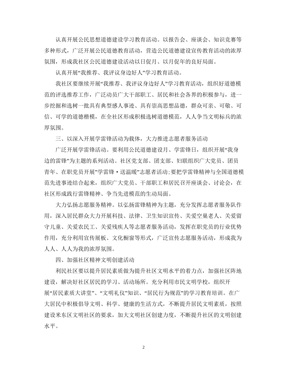 社区精神文明建设工作计划模板_第2页