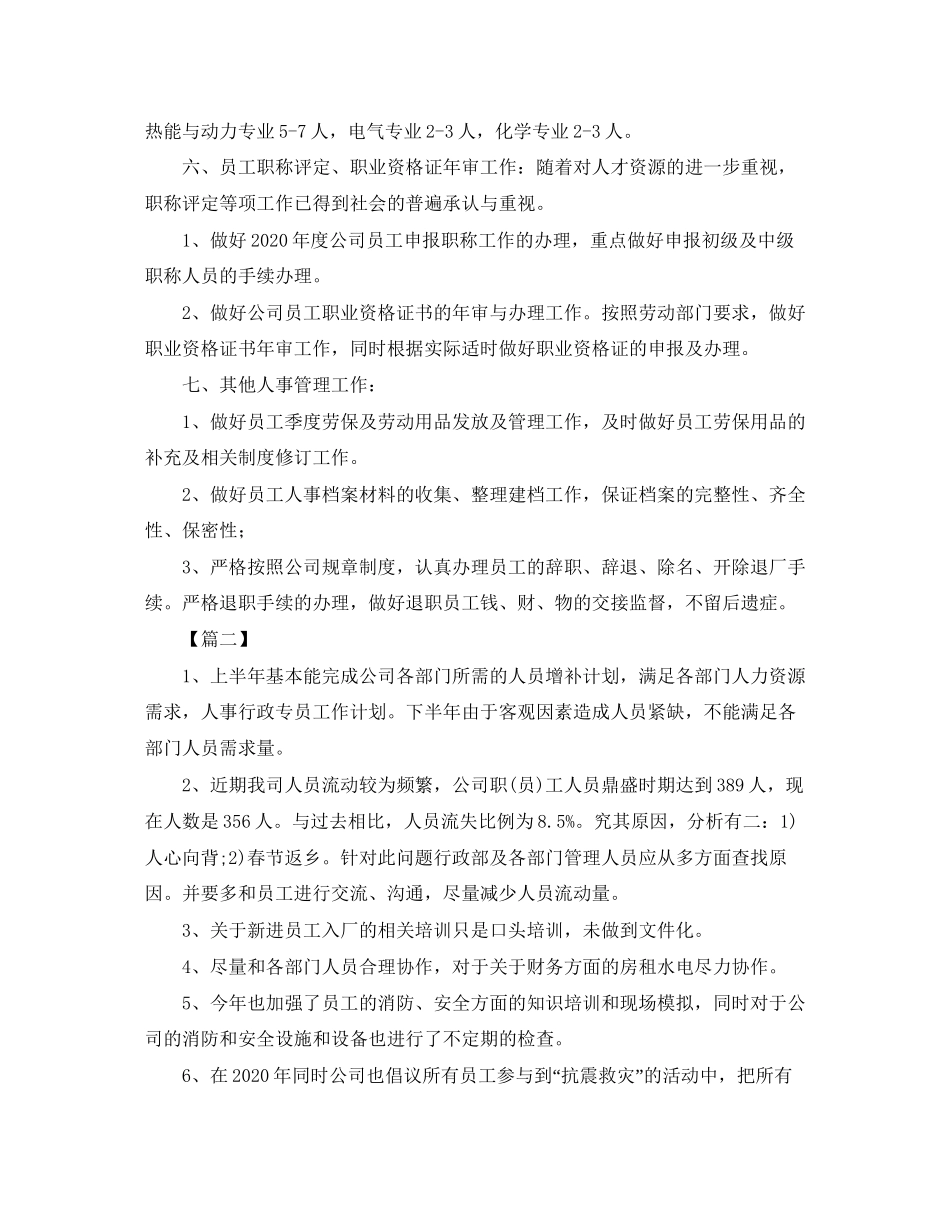 人事专员每日工作计划_第2页