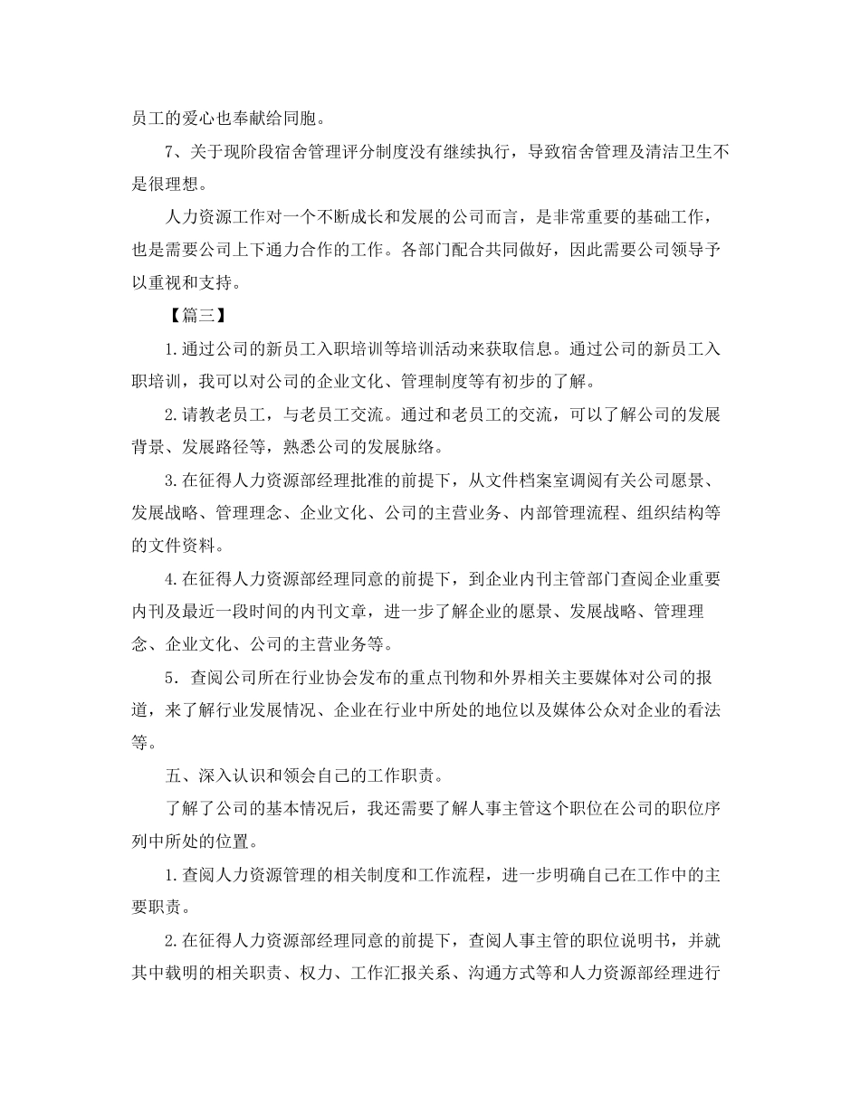 人事专员每日工作计划_第3页