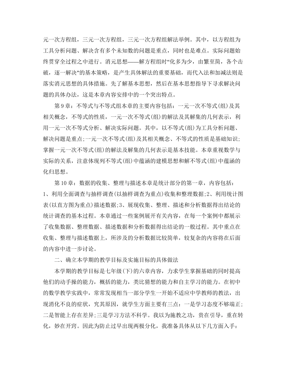 初一数学教学的工作计划范文_第2页