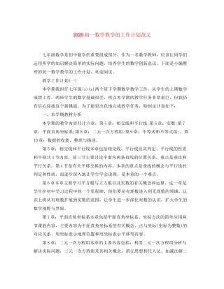 初一数学教学的工作计划范文