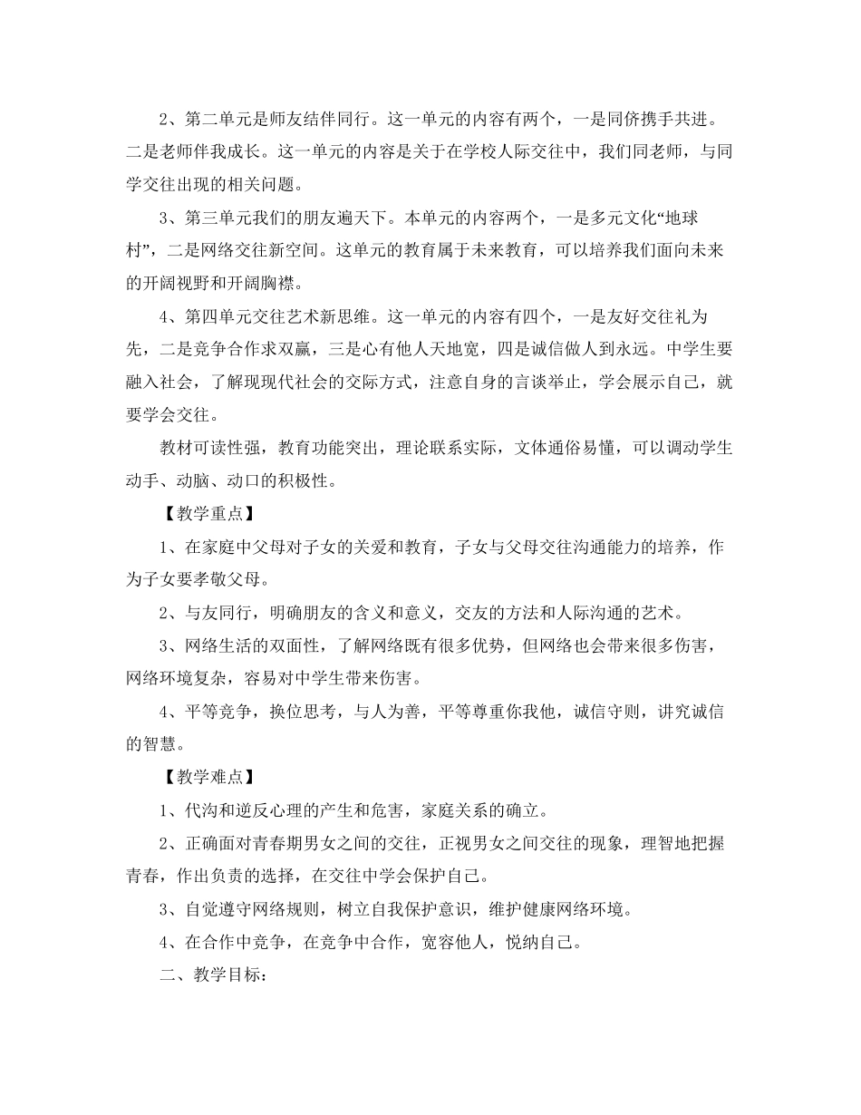 八年级思品教学计划_第3页