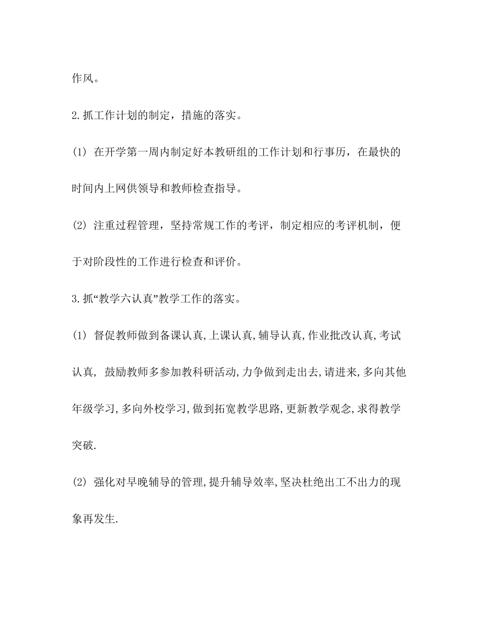 英语教研主任今年工作计划_第3页