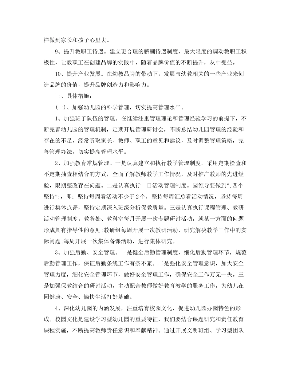 幼儿园园务工作计划春季_第2页