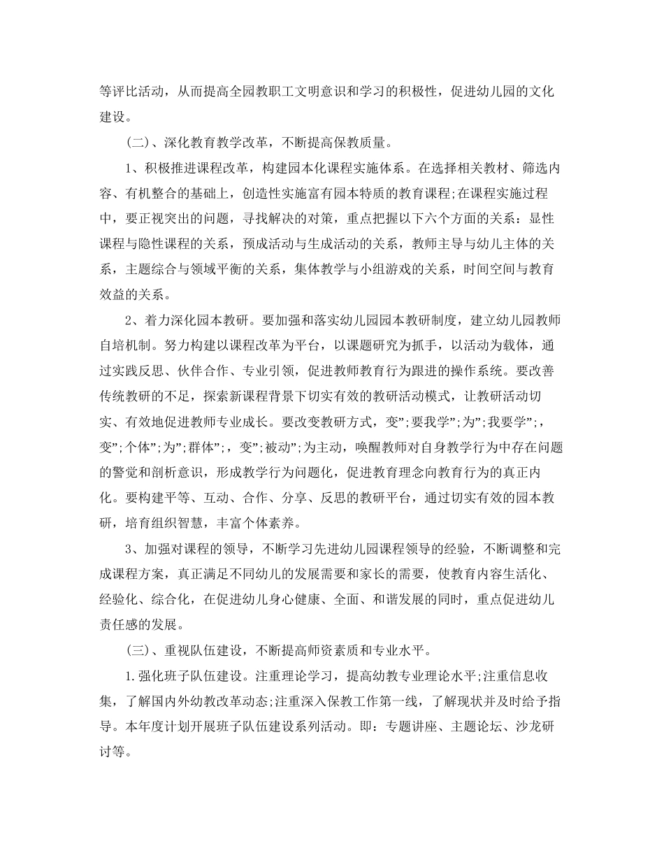 幼儿园园务工作计划春季_第3页