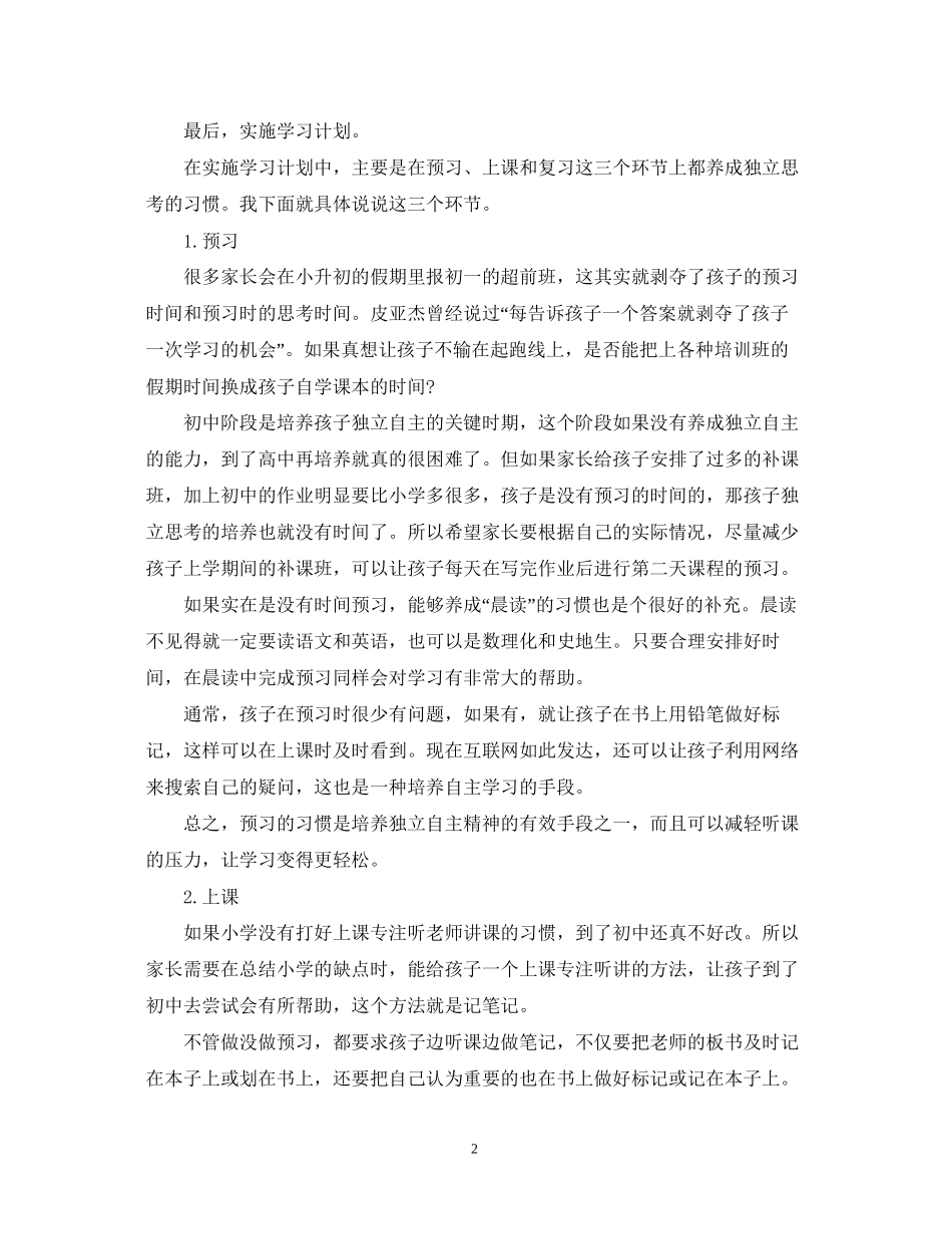 小升初学习计划制定_第2页