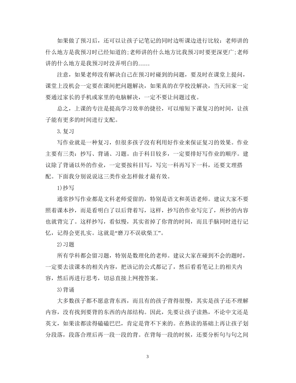 小升初学习计划制定_第3页