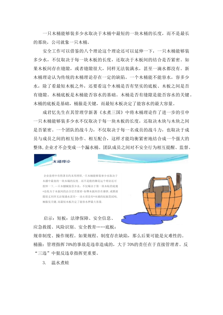 管理理论——八大安全管理理论与十大经典管理理论_第2页