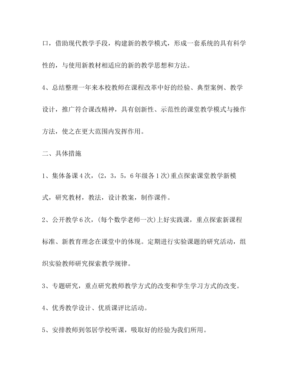 第二学期小学数学教研组工作计划_第2页
