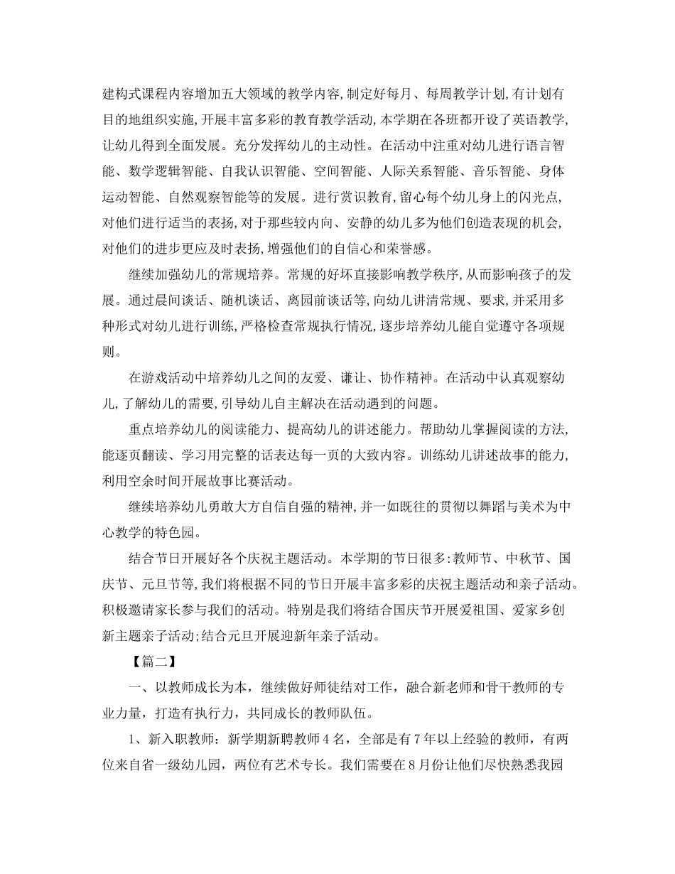 2020年幼儿园园长新学期工作计划【三篇】_第2页