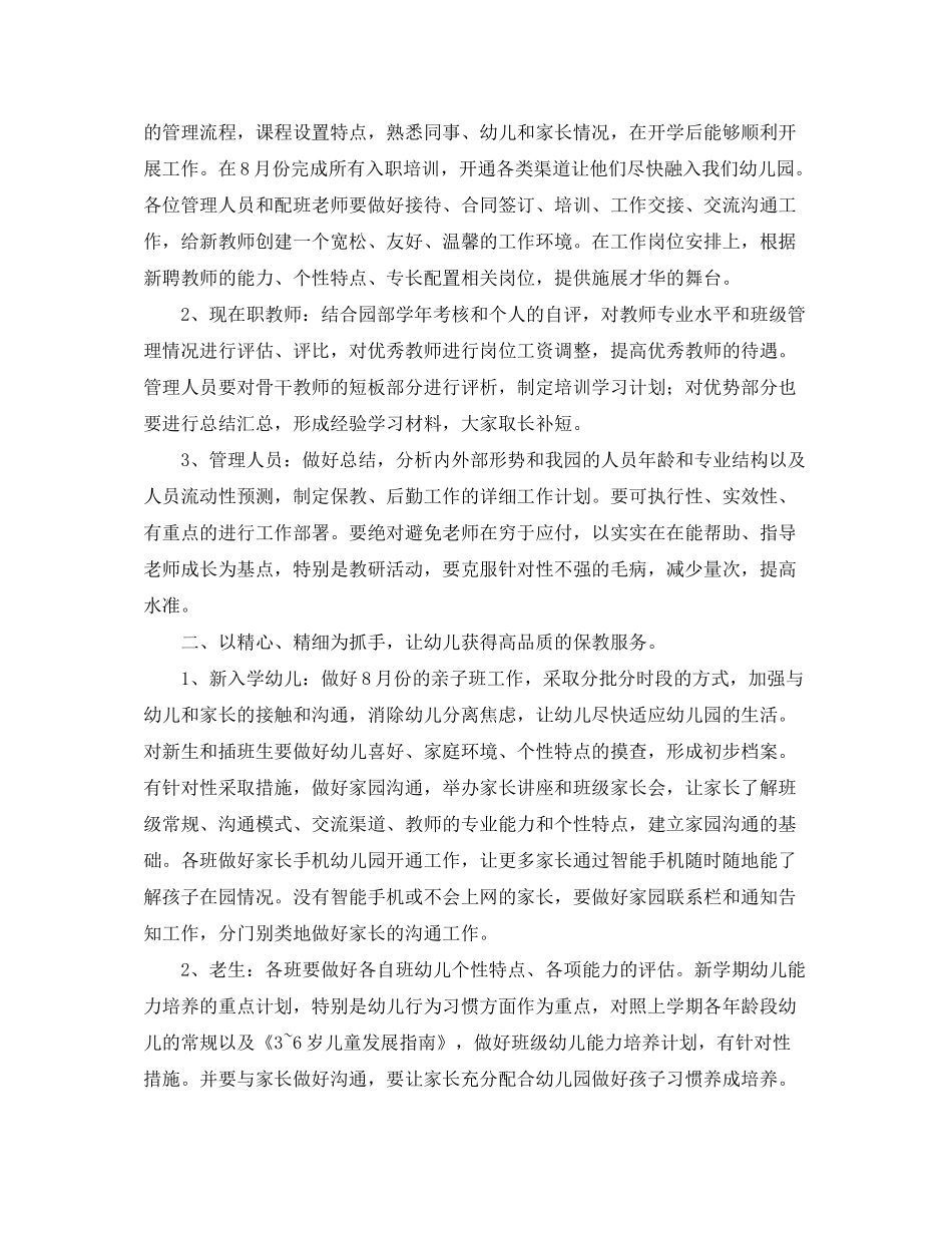 2020年幼儿园园长新学期工作计划【三篇】_第3页