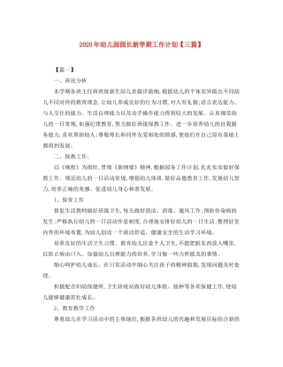 2020年幼儿园园长新学期工作计划【三篇】