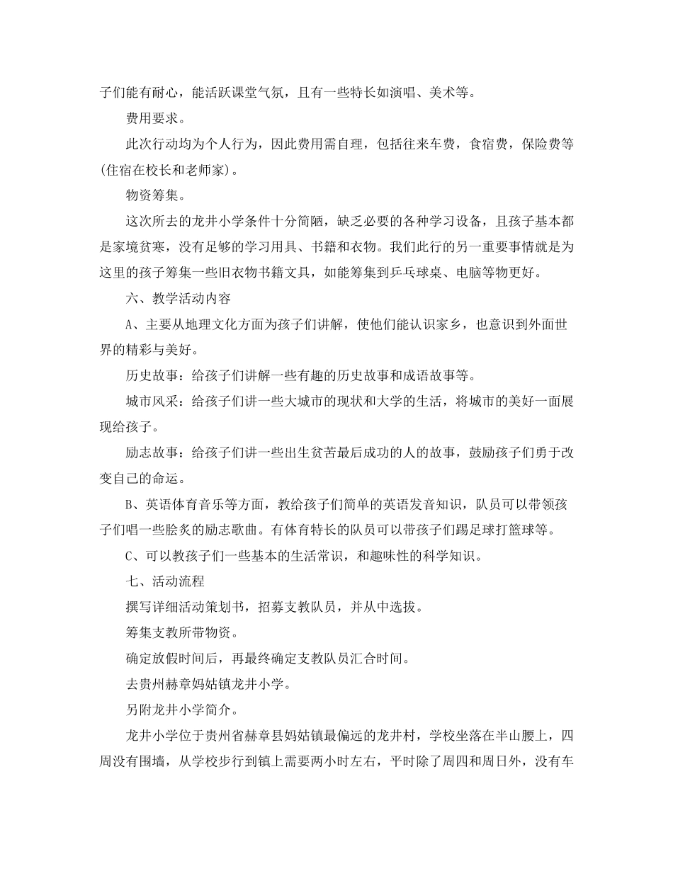 大学生支教工作计划怎么写_第2页