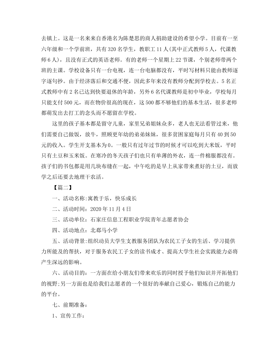 大学生支教工作计划怎么写_第3页