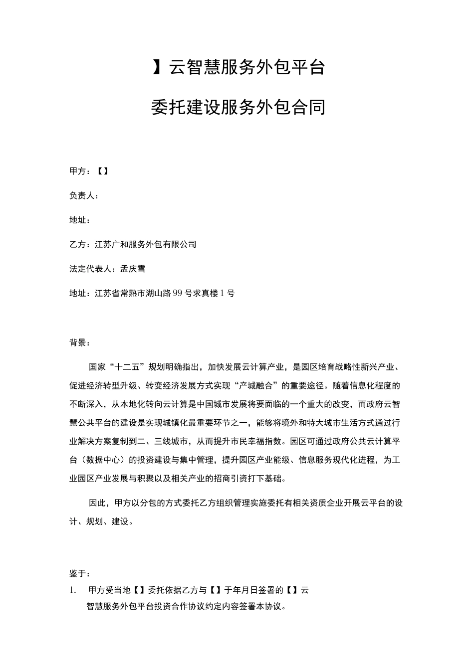 平台建设合同_第1页