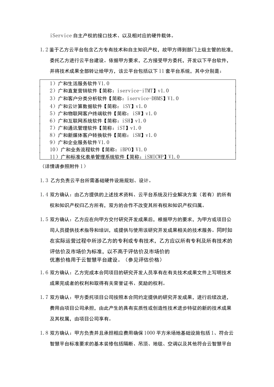 平台建设合同_第3页