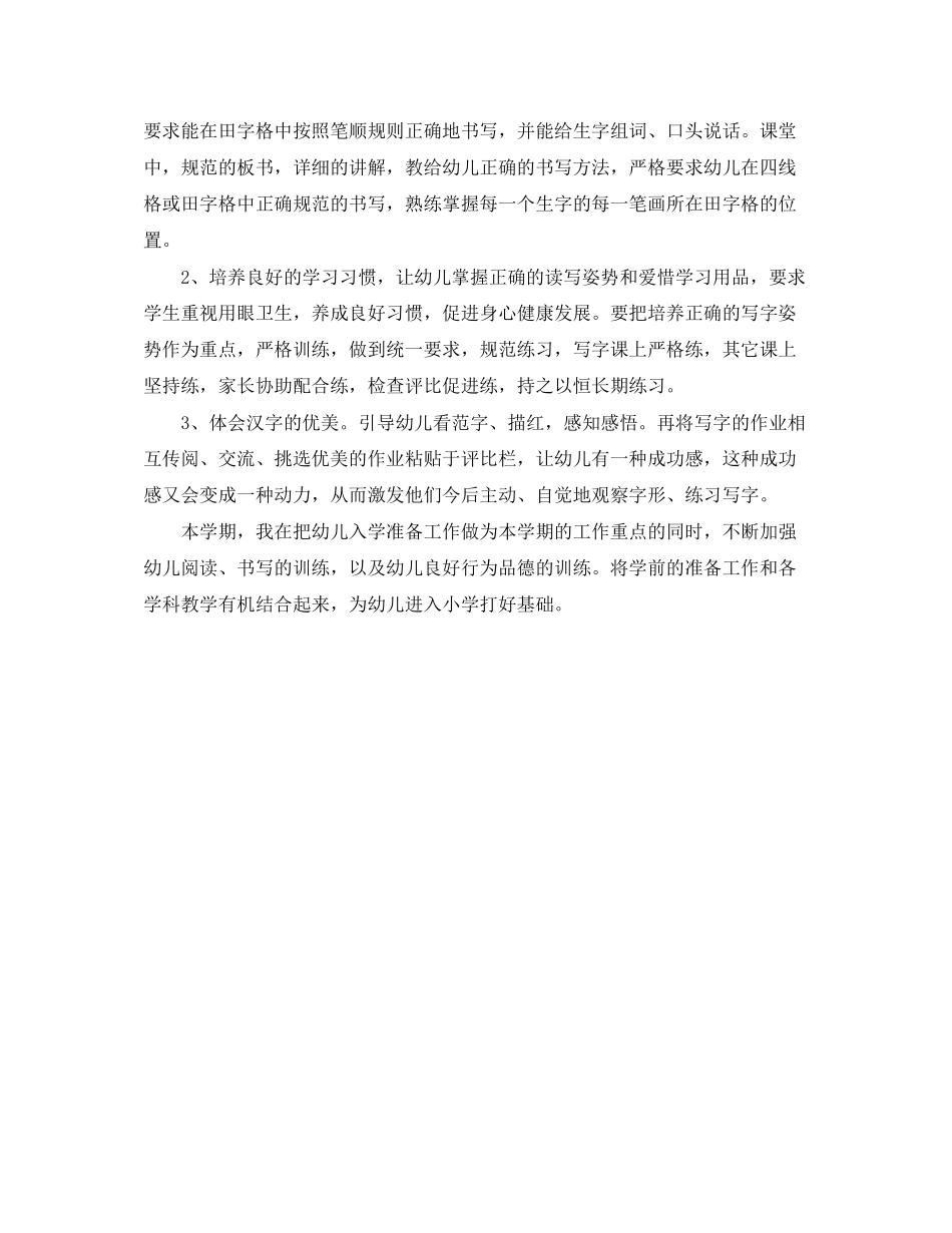 学前班教师教学工作计划范文_第3页
