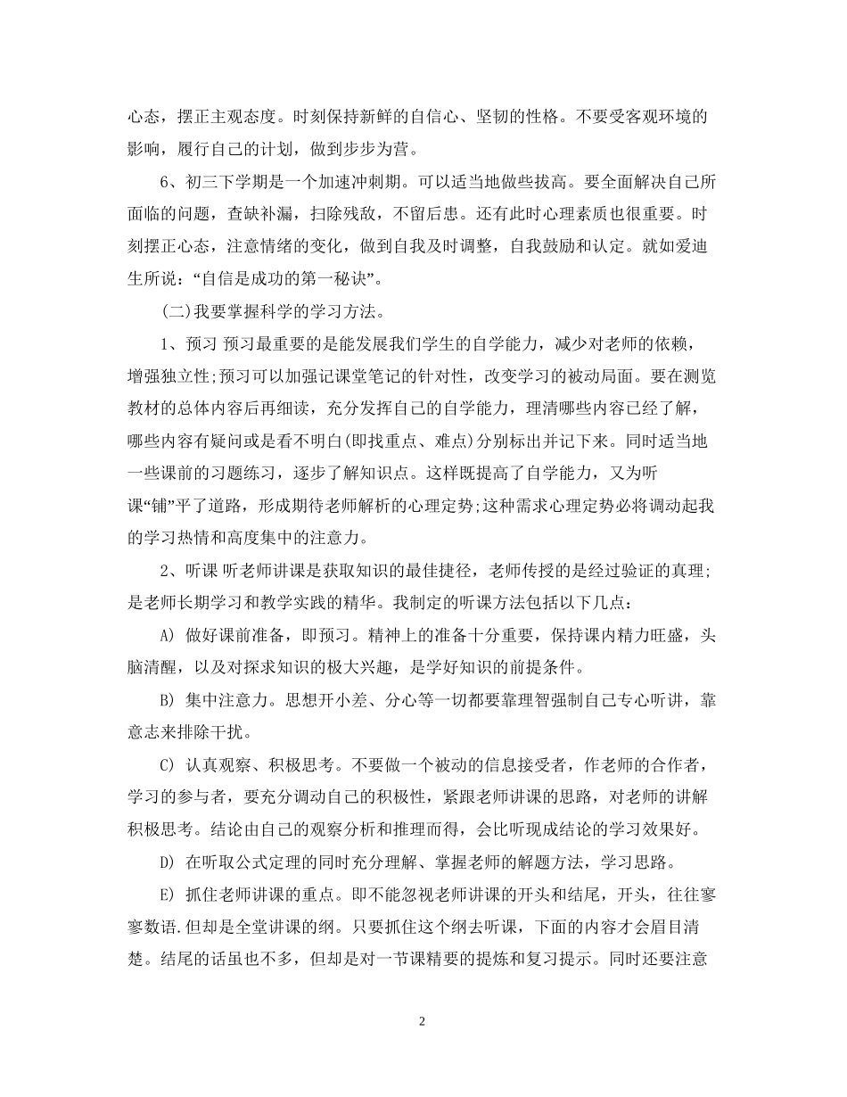 初中三年学习计划书范文_第2页