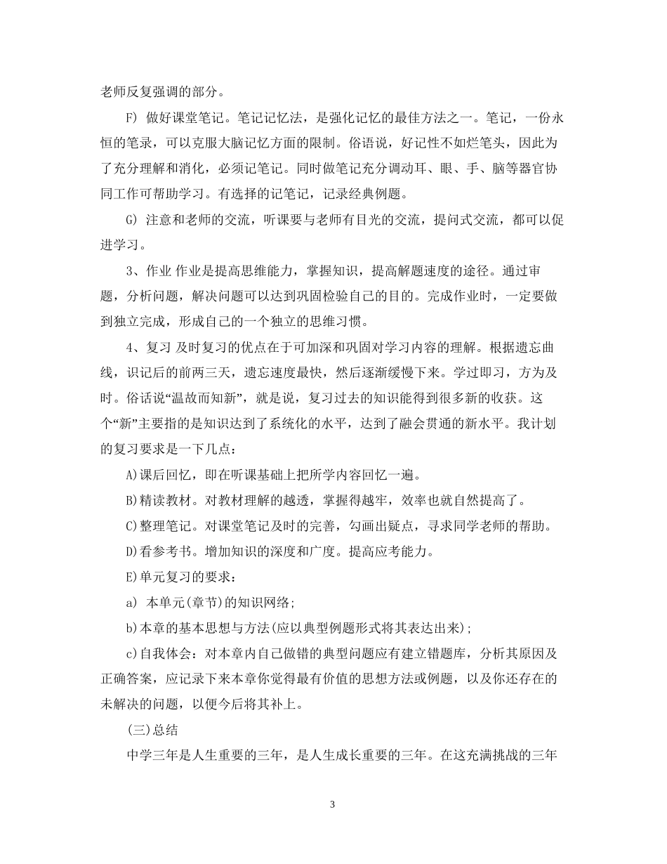 初中三年学习计划书范文_第3页