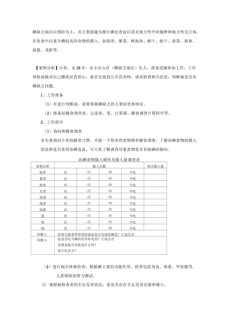 营养不良的症状和体征判别_第3页