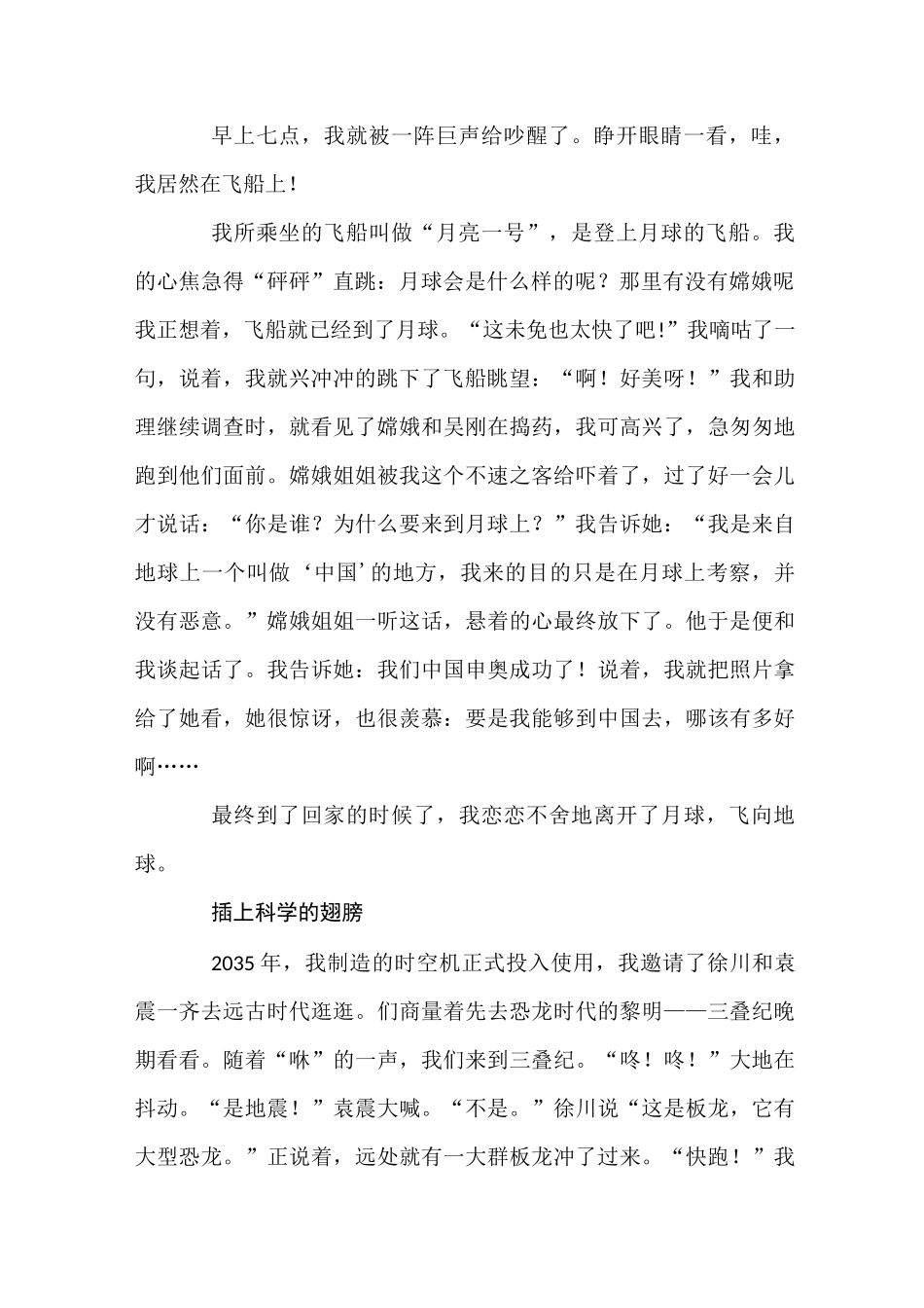 插上科学的翅膀8篇_第2页