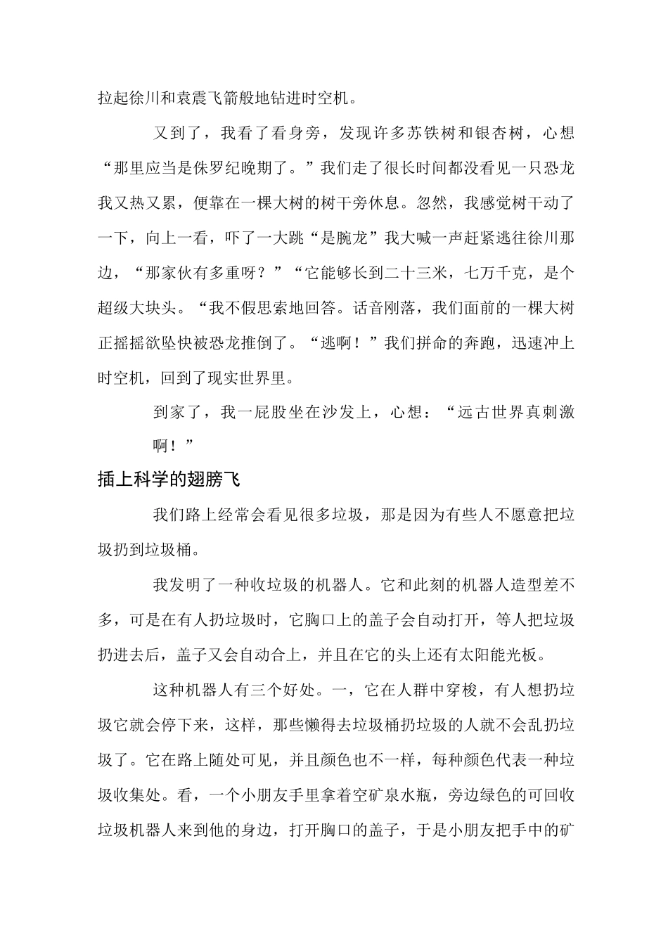 插上科学的翅膀8篇_第3页