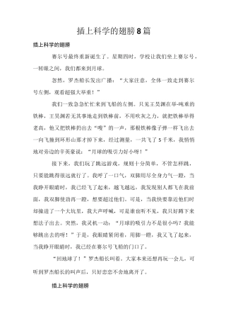 插上科学的翅膀8篇