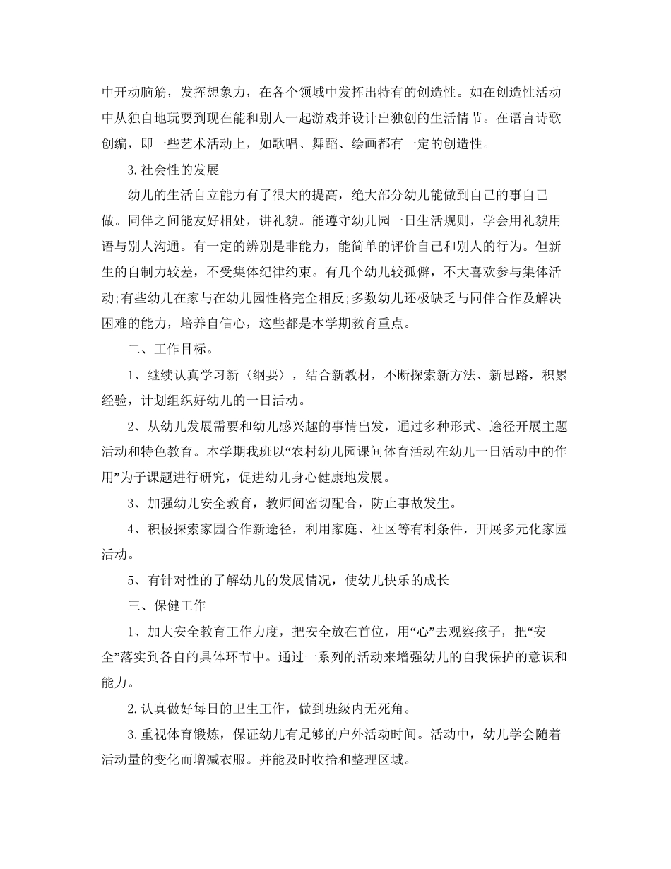 大班春季学期个人工作计划_第2页