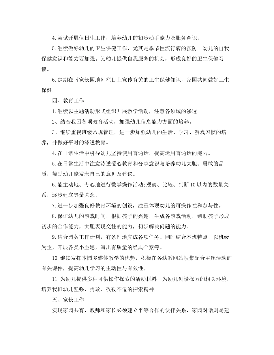 大班春季学期个人工作计划_第3页