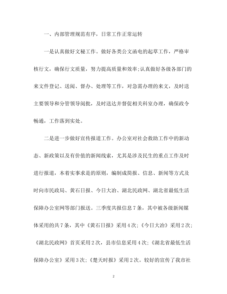 办公室第三季度工作总结暨第四季度工作计划_第2页