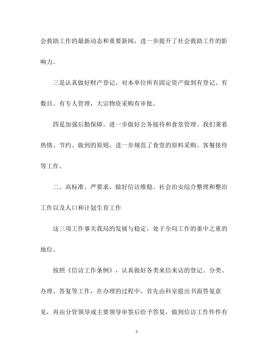 办公室第三季度工作总结暨第四季度工作计划_第3页