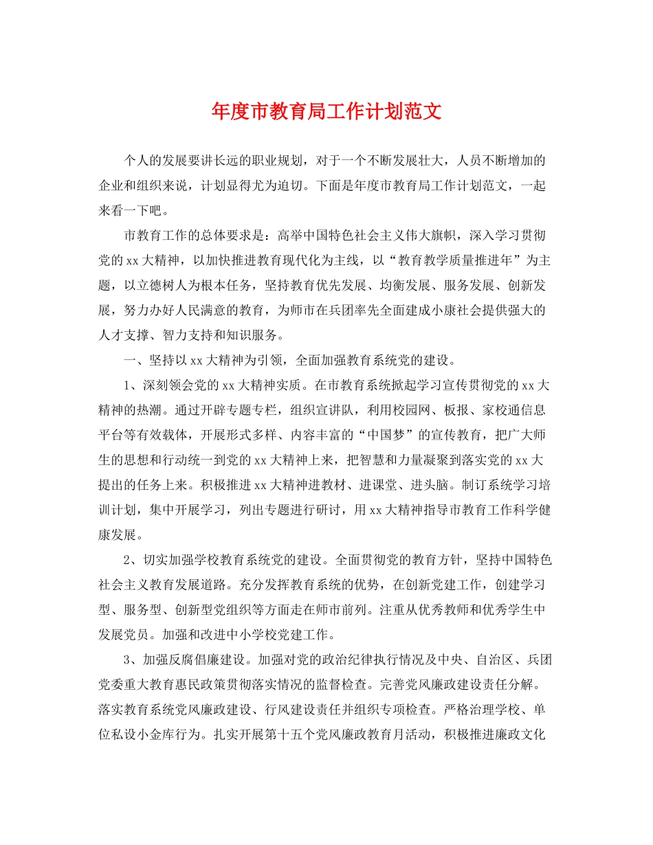 2020年度市工作计划范文_第1页