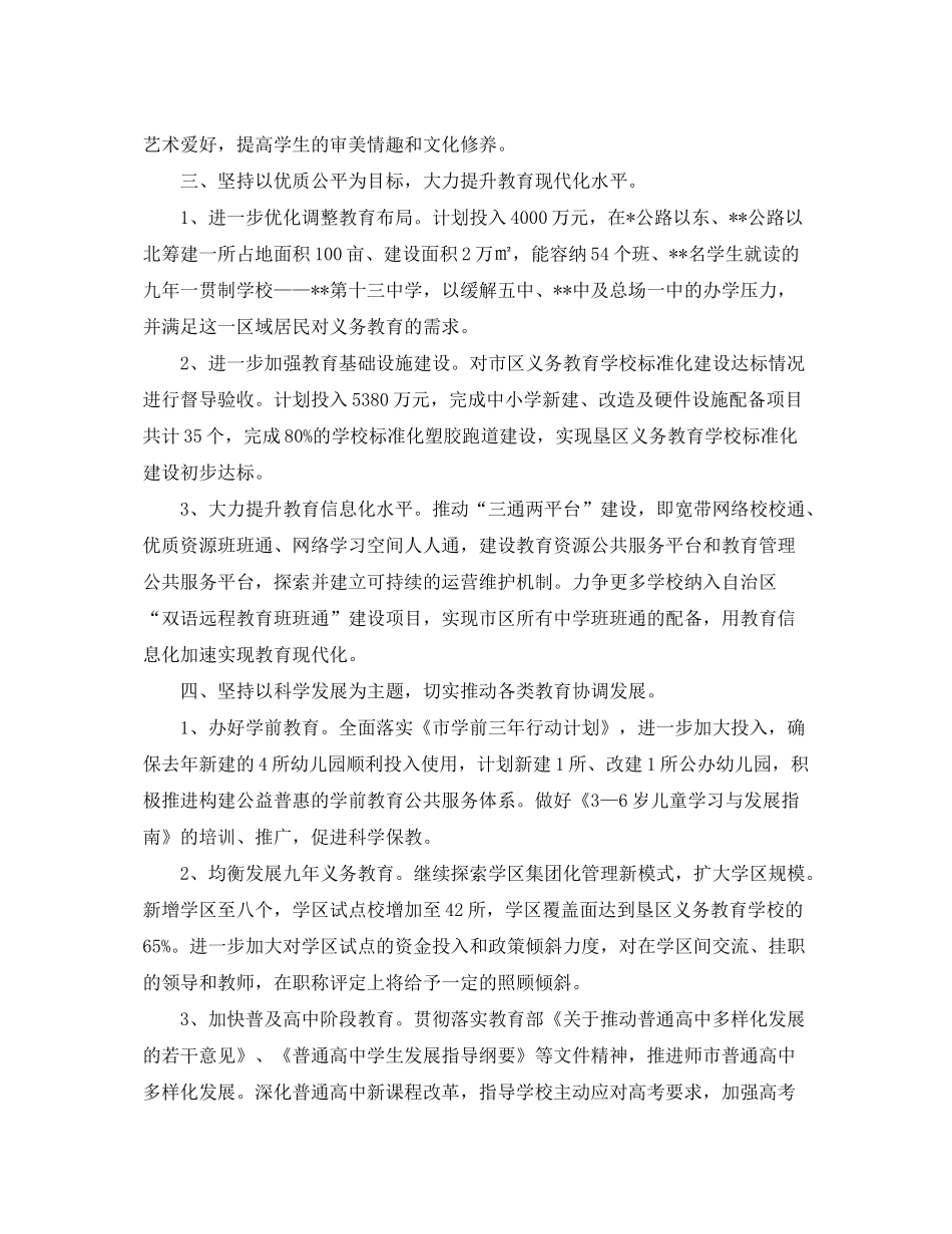 2020年度市工作计划范文_第3页