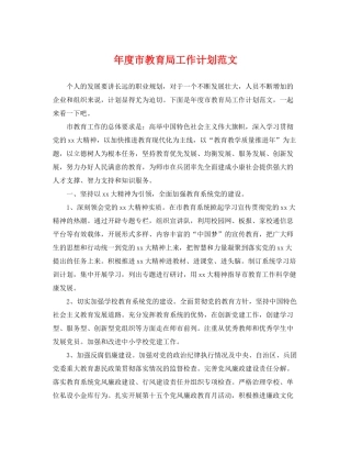 2020年度市工作计划范文