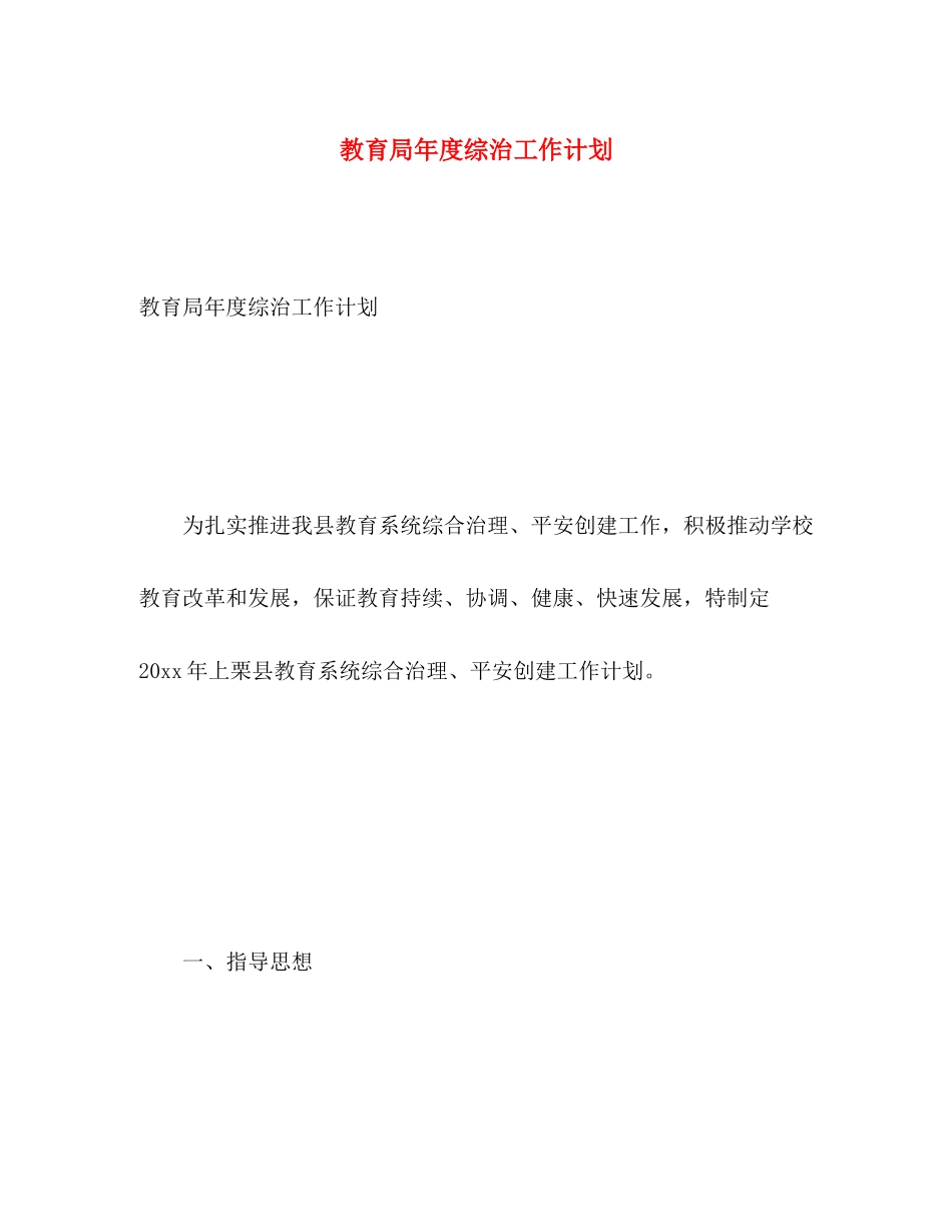 2020年度综治工作计划3_第1页