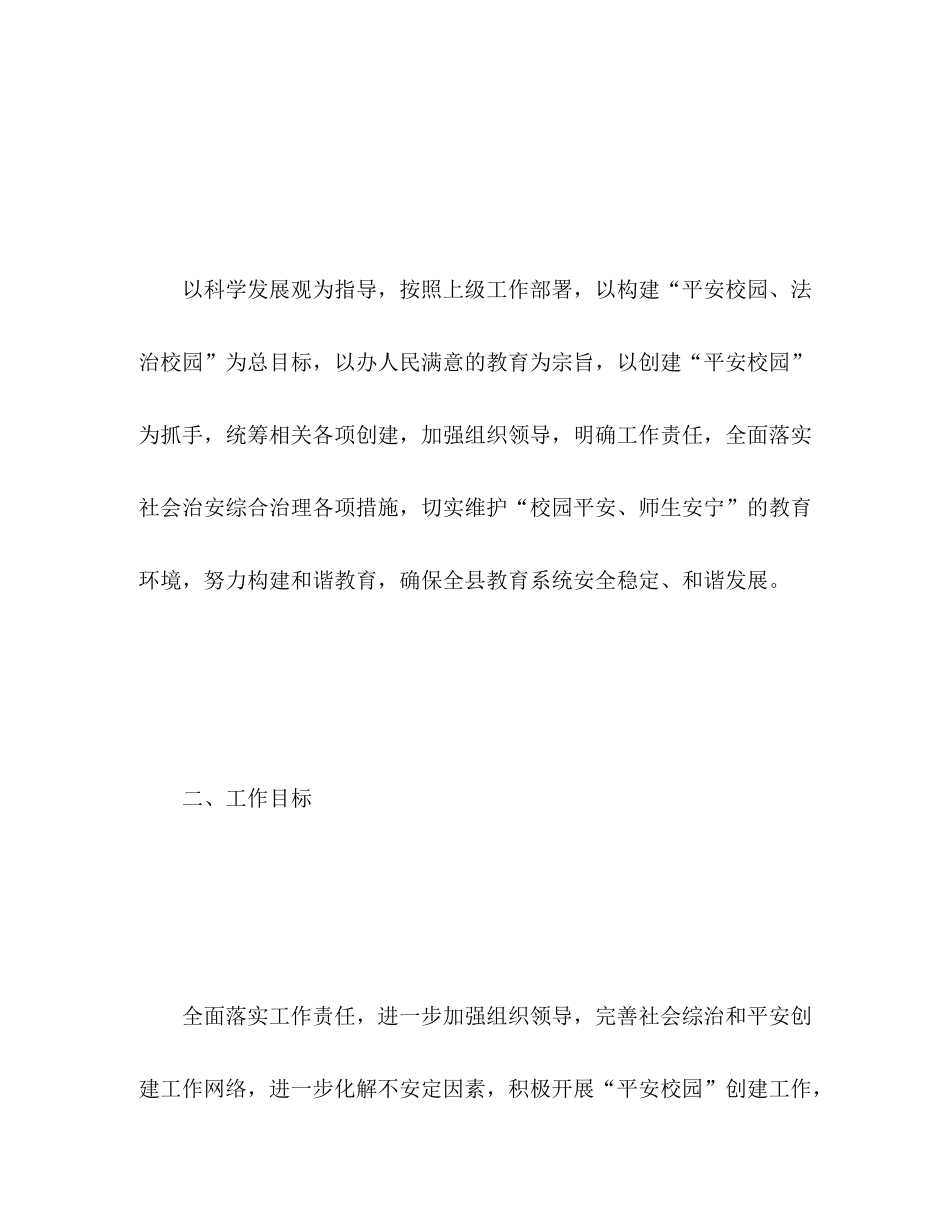 2020年度综治工作计划3_第2页
