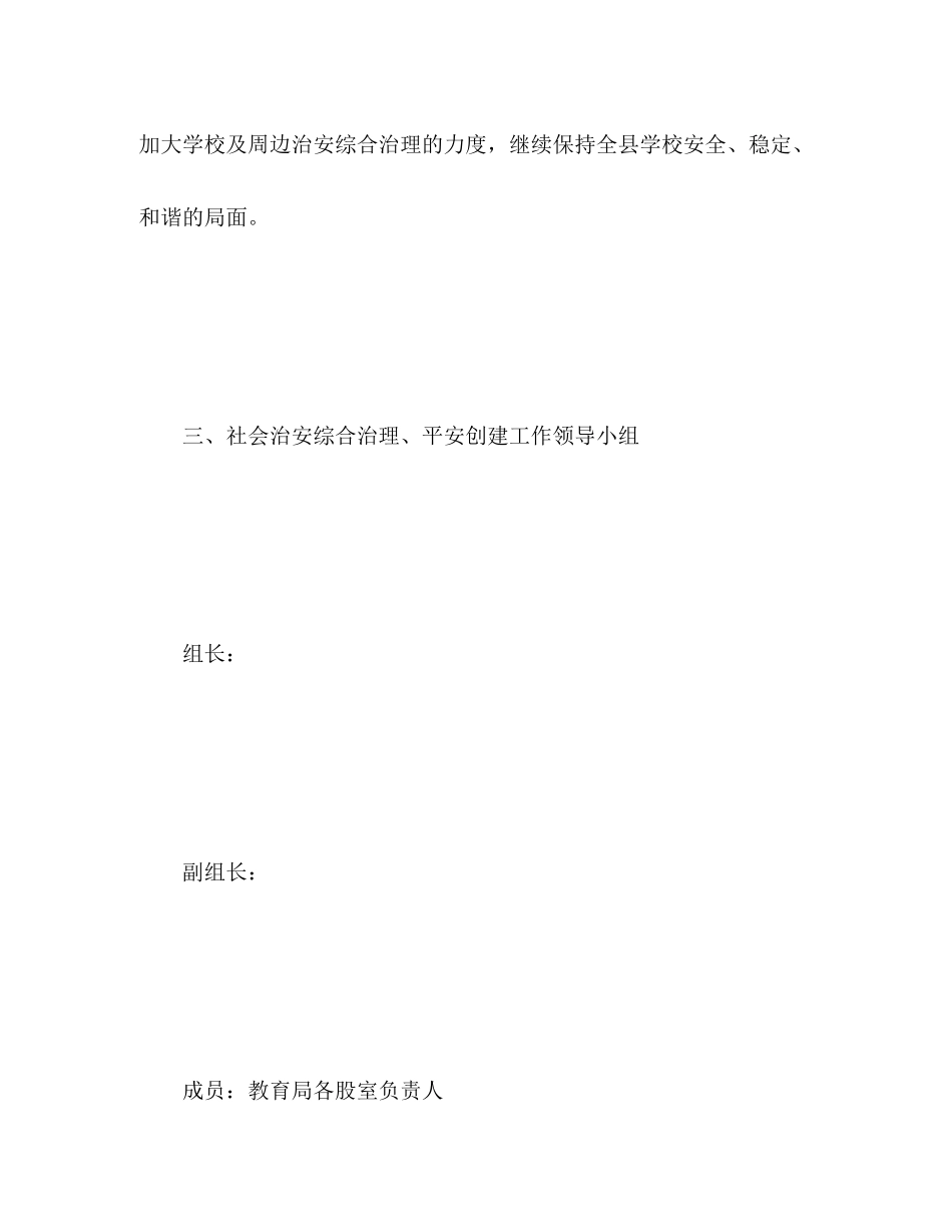 2020年度综治工作计划3_第3页