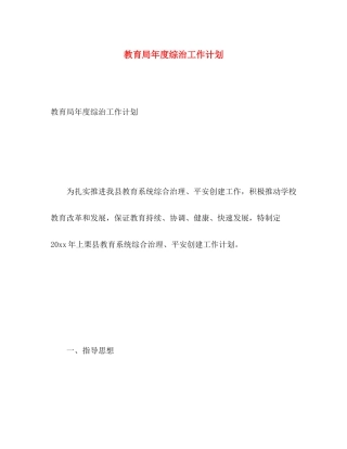 2020年度综治工作计划3