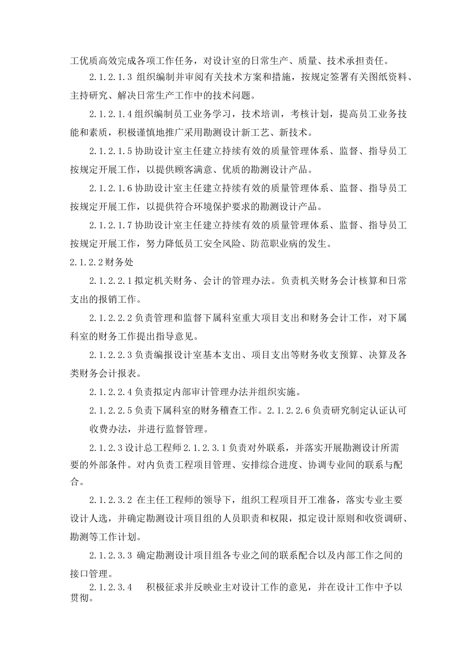 设计方案质量管理和质量保证措施_第2页