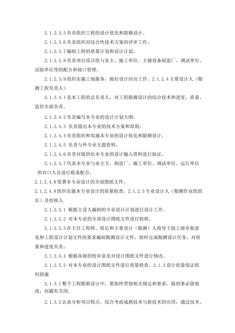 设计方案质量管理和质量保证措施_第3页