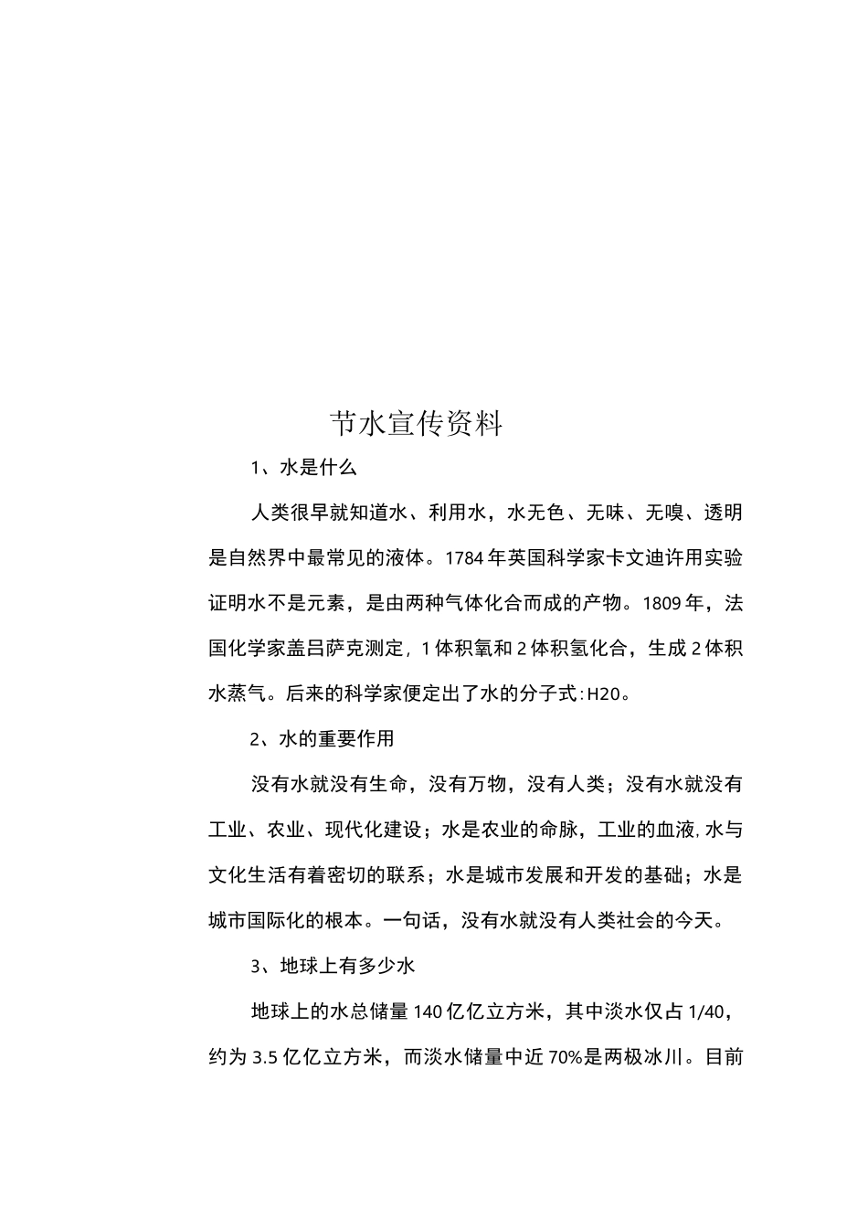 节水宣传资料_第1页