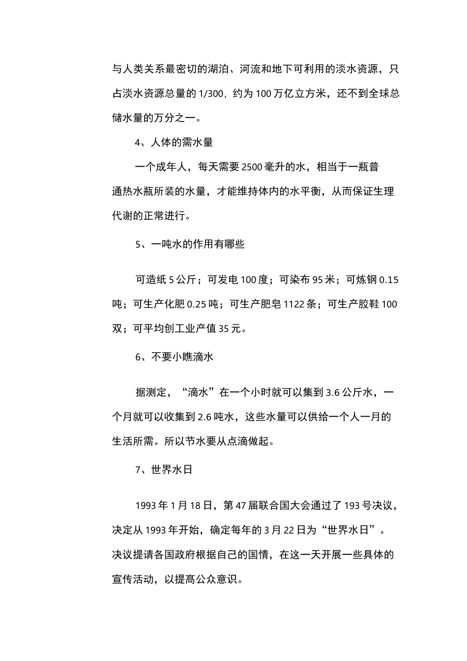 节水宣传资料_第2页