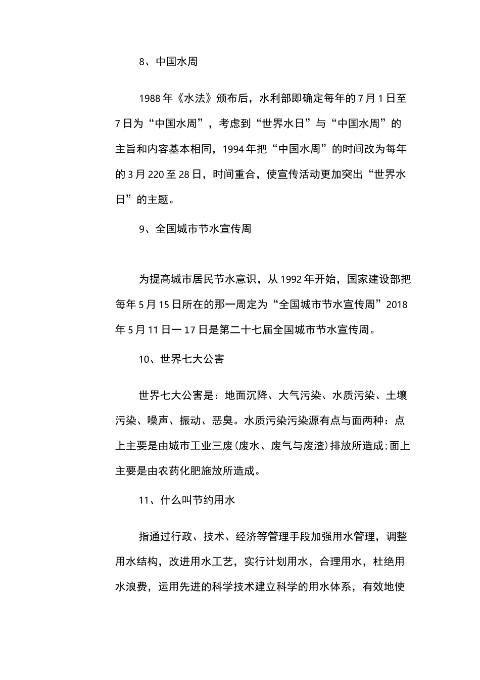 节水宣传资料_第3页