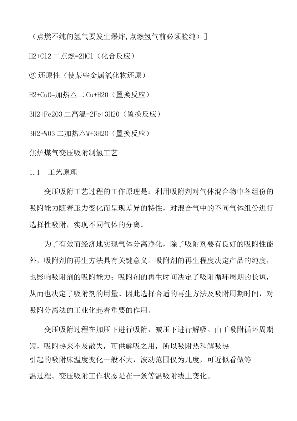 氢气的基本性质及焦炉煤气制氢工艺_第2页