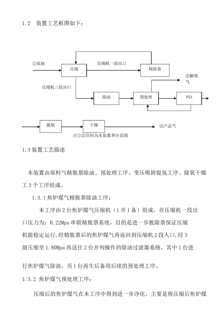 氢气的基本性质及焦炉煤气制氢工艺_第3页