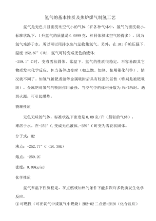 氢气的基本性质及焦炉煤气制氢工艺