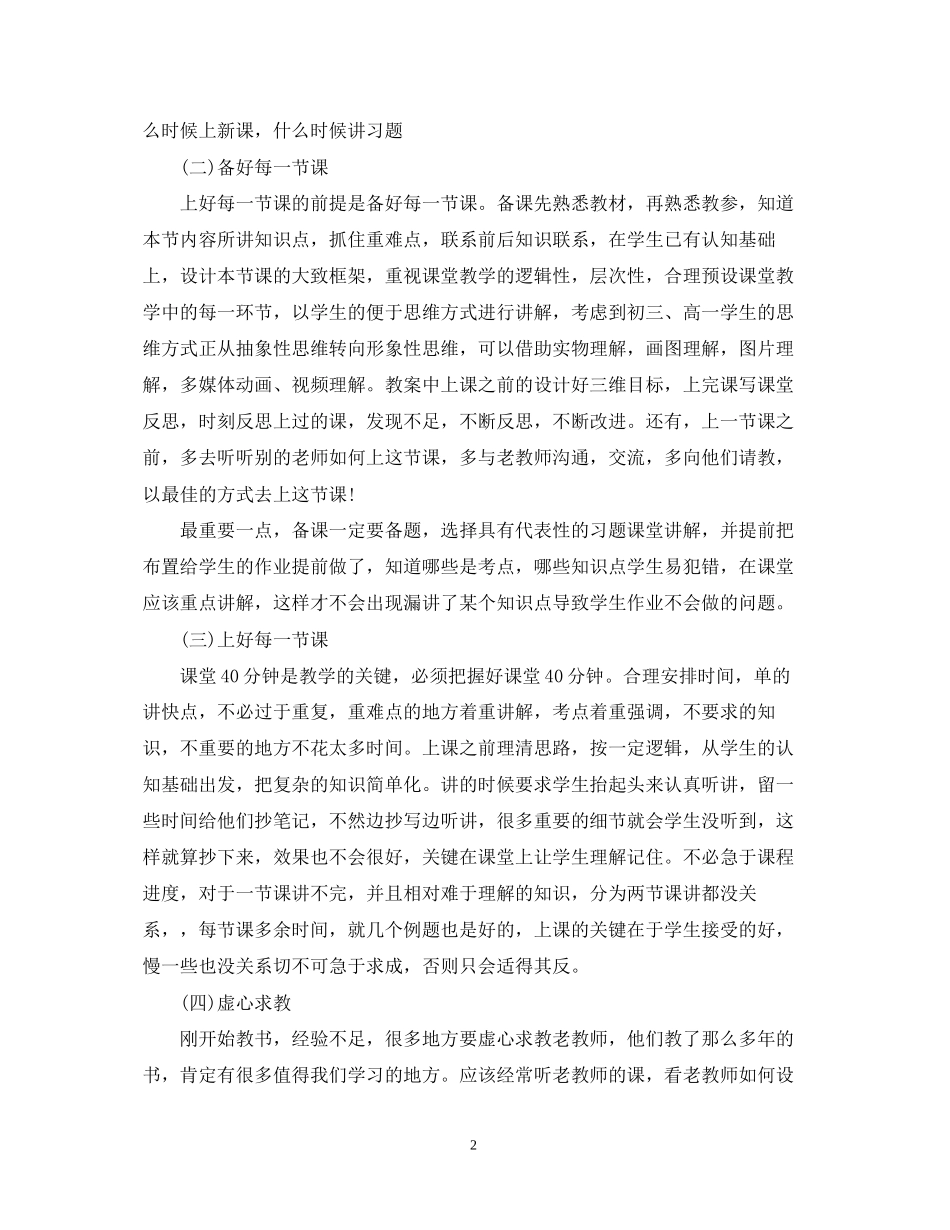 任教工作总结及研究计划报告大全_第2页