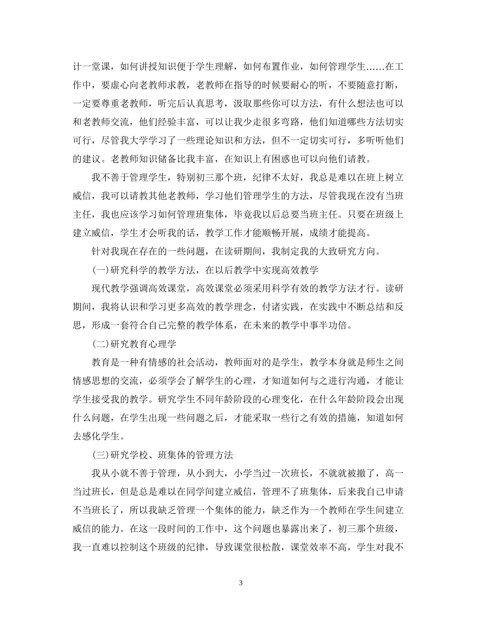 任教工作总结及研究计划报告大全_第3页